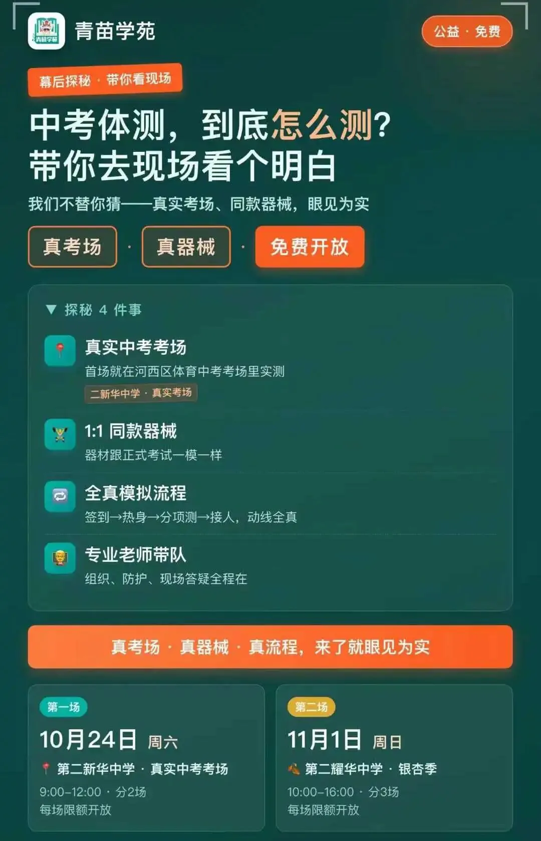 【升学新通道】不用中考直接上高中!天津推荐生是什么?27届家长提前规划-第4张图片-四季读书网 【升学新通道】不用中考直接上高中!天津推荐生是什么?27届家长提前规划-第4张图片-四季读书网