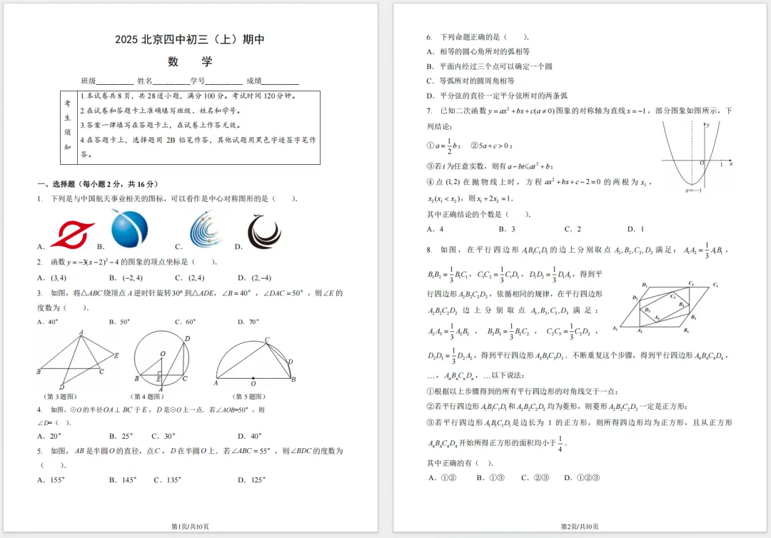 2025北京四中初三期中考试全科真题及答案解析,备战期中!-第2张图片-四季读书网 2025北京四中初三期中考试全科真题及答案解析,备战期中!-第2张图片-四季读书网