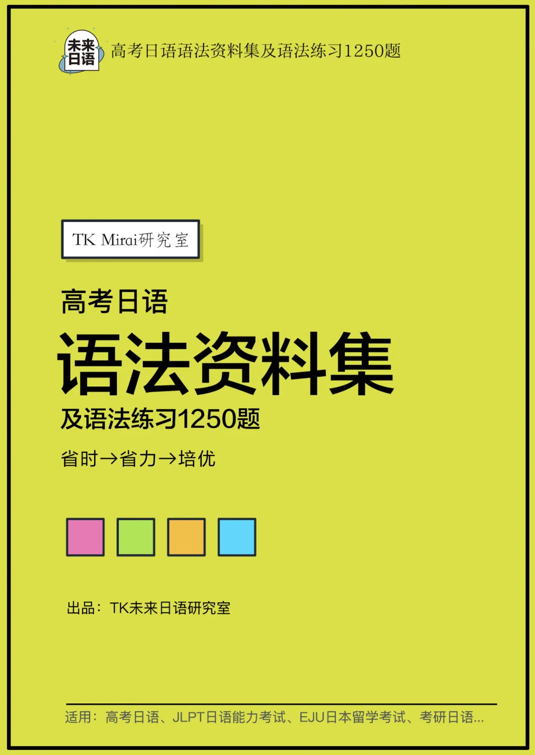 新书内部预购|高考日语语法资料集及语法练习1250题-第3张图片-四季读书网 新书内部预购|高考日语语法资料集及语法练习1250题-第3张图片-四季读书网