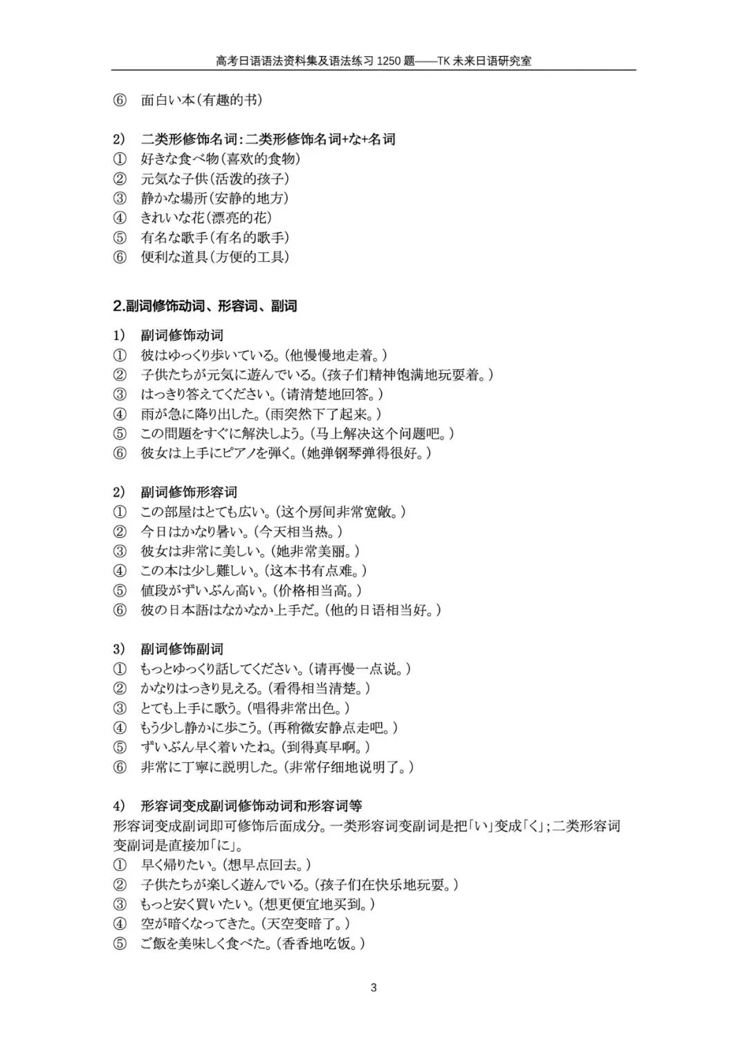 新书内部预购|高考日语语法资料集及语法练习1250题-第5张图片-四季读书网 新书内部预购|高考日语语法资料集及语法练习1250题-第5张图片-四季读书网
