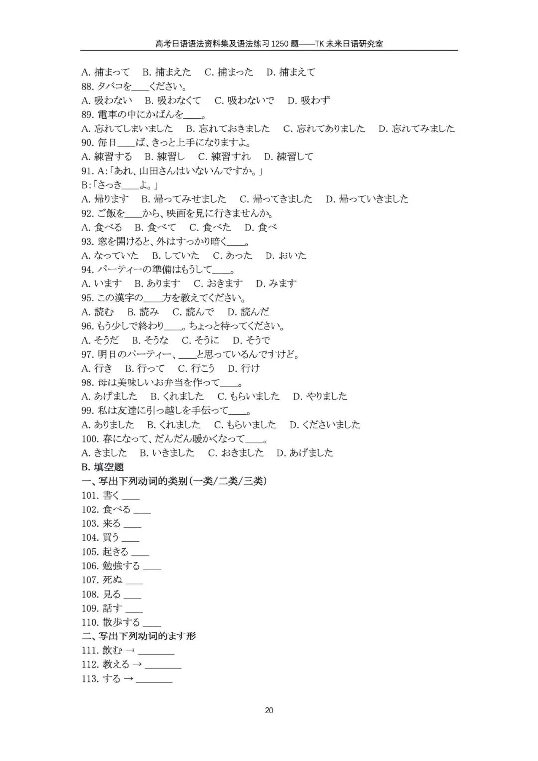 新书内部预购|高考日语语法资料集及语法练习1250题-第8张图片-四季读书网 新书内部预购|高考日语语法资料集及语法练习1250题-第8张图片-四季读书网