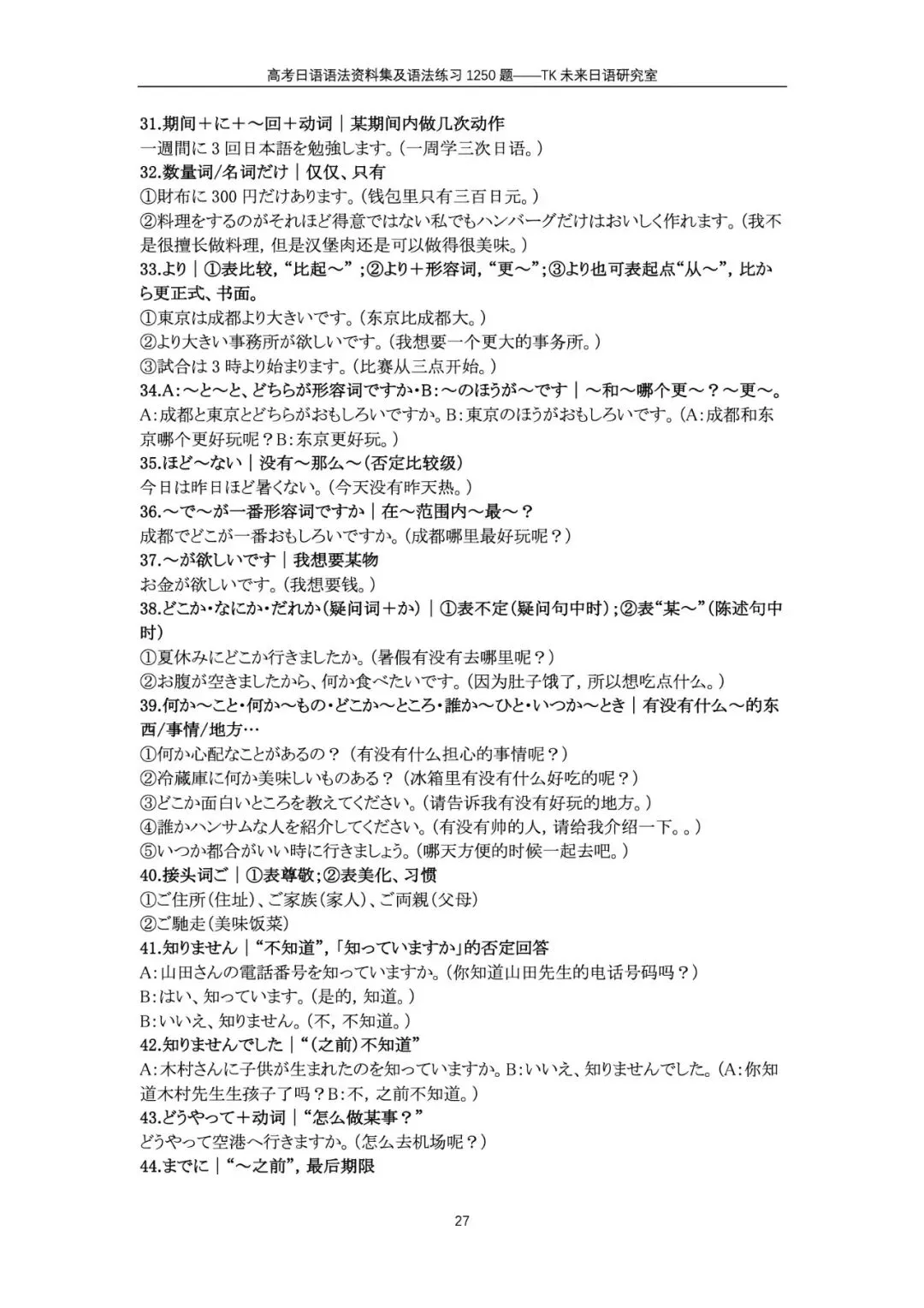 新书内部预购|高考日语语法资料集及语法练习1250题-第9张图片-四季读书网 新书内部预购|高考日语语法资料集及语法练习1250题-第9张图片-四季读书网