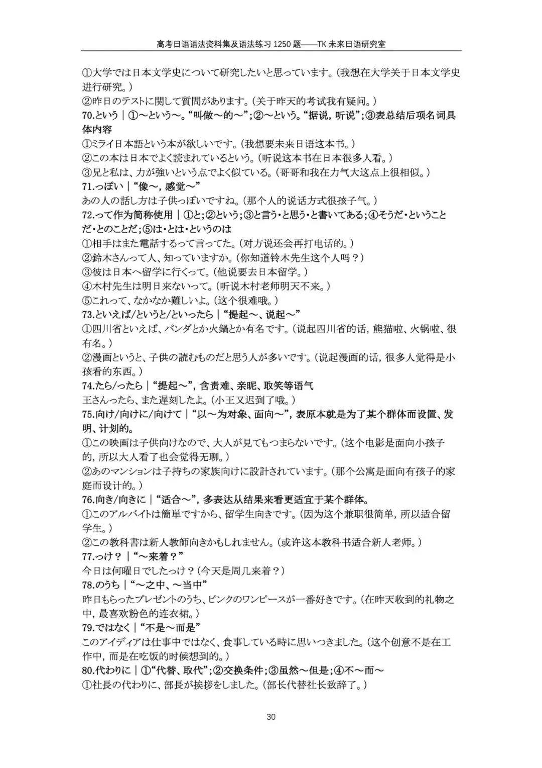 新书内部预购|高考日语语法资料集及语法练习1250题-第10张图片-四季读书网 新书内部预购|高考日语语法资料集及语法练习1250题-第10张图片-四季读书网