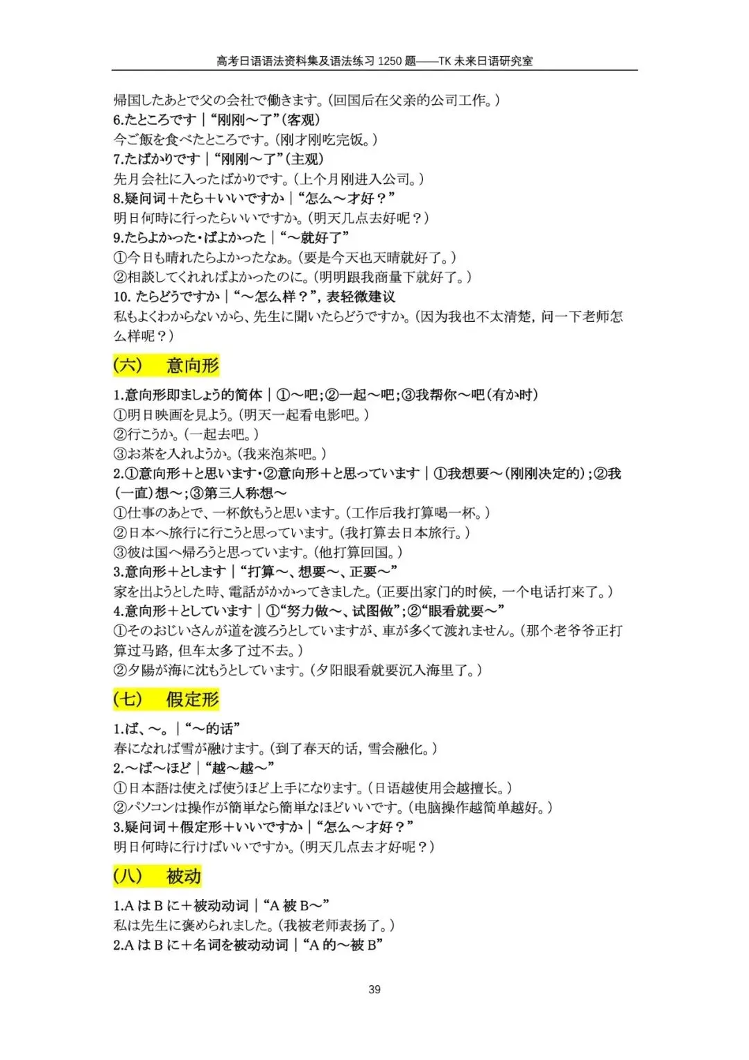 新书内部预购|高考日语语法资料集及语法练习1250题-第11张图片-四季读书网 新书内部预购|高考日语语法资料集及语法练习1250题-第11张图片-四季读书网