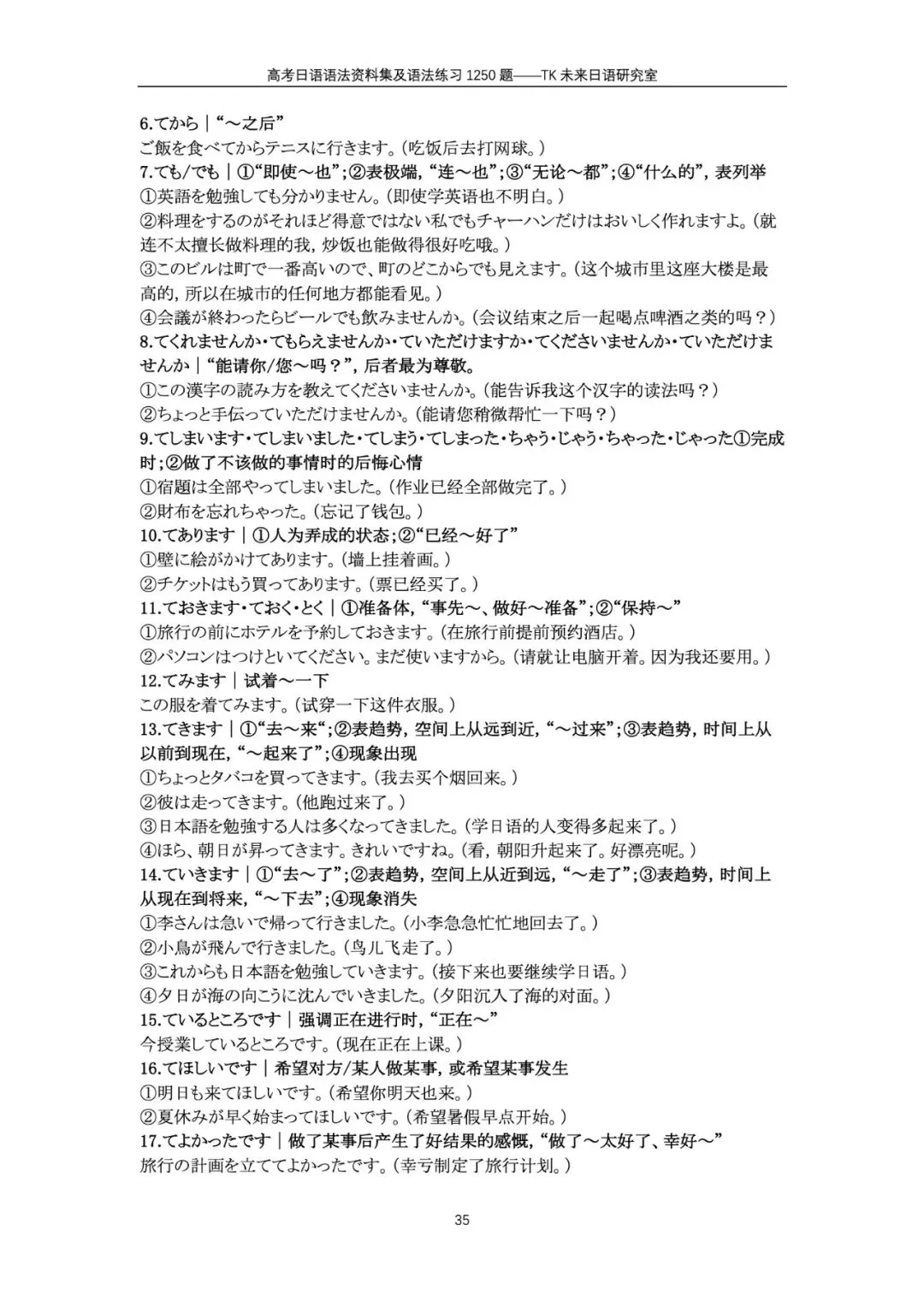 新书内部预购|高考日语语法资料集及语法练习1250题-第12张图片-四季读书网 新书内部预购|高考日语语法资料集及语法练习1250题-第12张图片-四季读书网