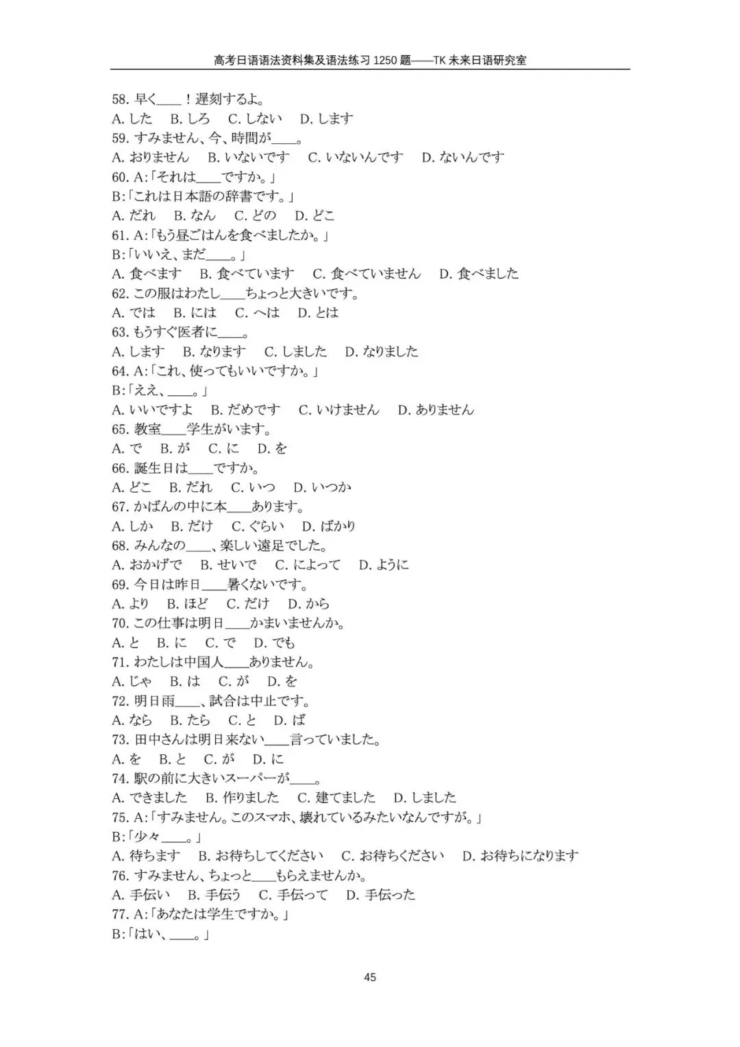 新书内部预购|高考日语语法资料集及语法练习1250题-第13张图片-四季读书网 新书内部预购|高考日语语法资料集及语法练习1250题-第13张图片-四季读书网