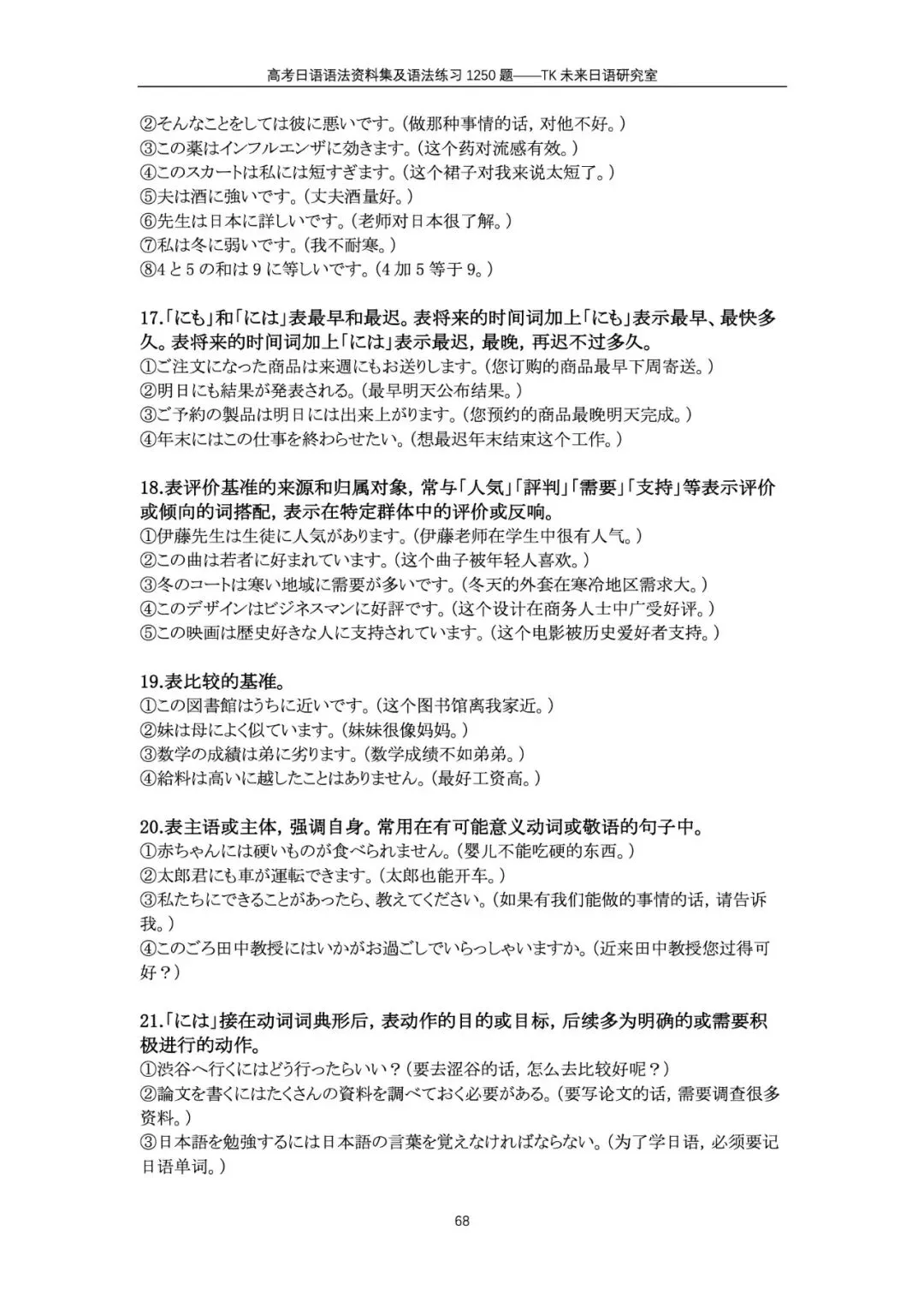 新书内部预购|高考日语语法资料集及语法练习1250题-第14张图片-四季读书网 新书内部预购|高考日语语法资料集及语法练习1250题-第14张图片-四季读书网