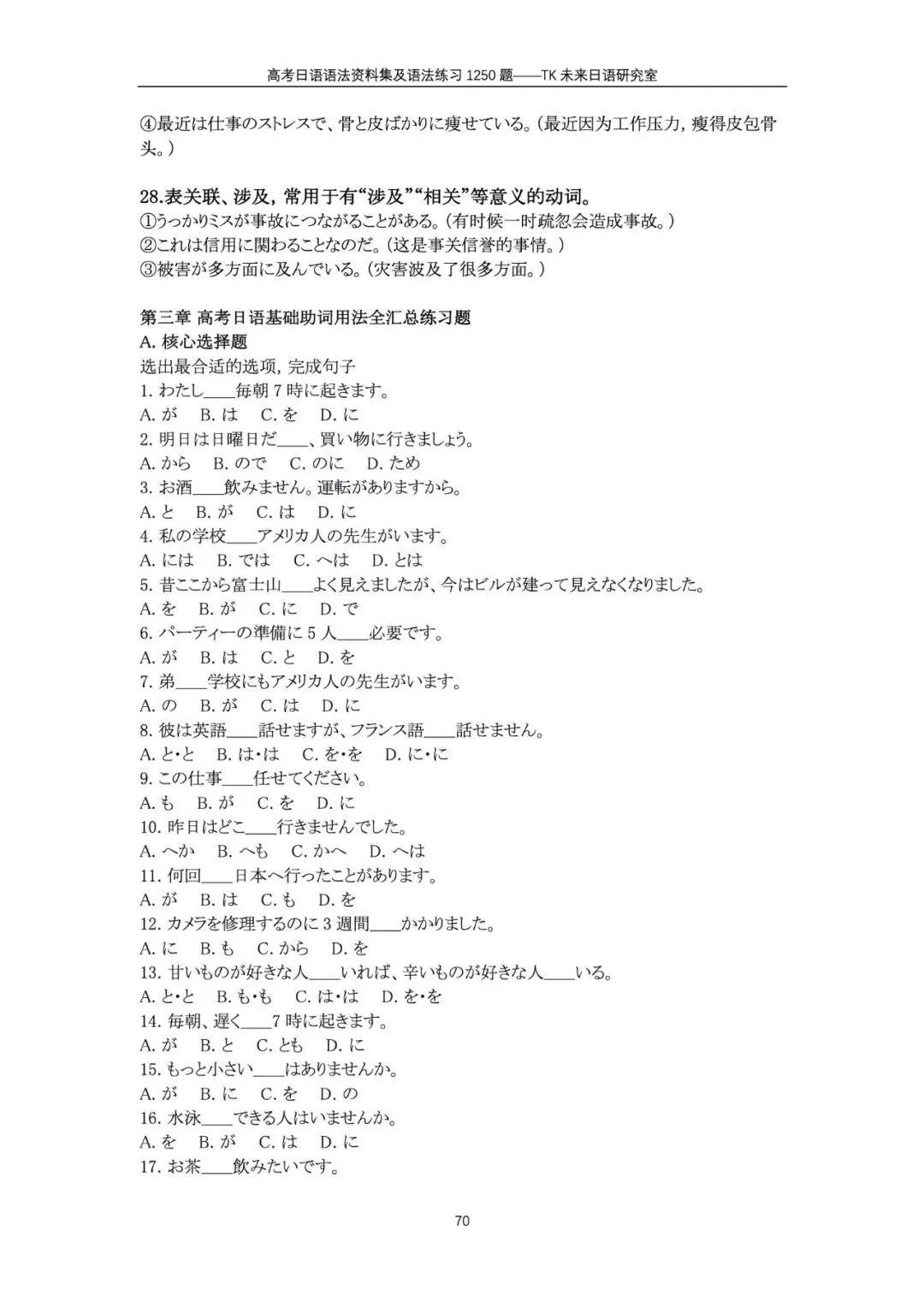 新书内部预购|高考日语语法资料集及语法练习1250题-第15张图片-四季读书网 新书内部预购|高考日语语法资料集及语法练习1250题-第15张图片-四季读书网