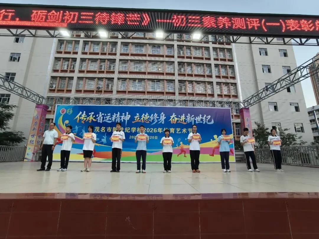 笃实勤学追光行 砺剑初三待锋芒——初三级第一阶段素养测评表彰大会圆满举行-第10张图片-四季读书网 笃实勤学追光行 砺剑初三待锋芒——初三级第一阶段素养测评表彰大会圆满举行-第10张图片-四季读书网