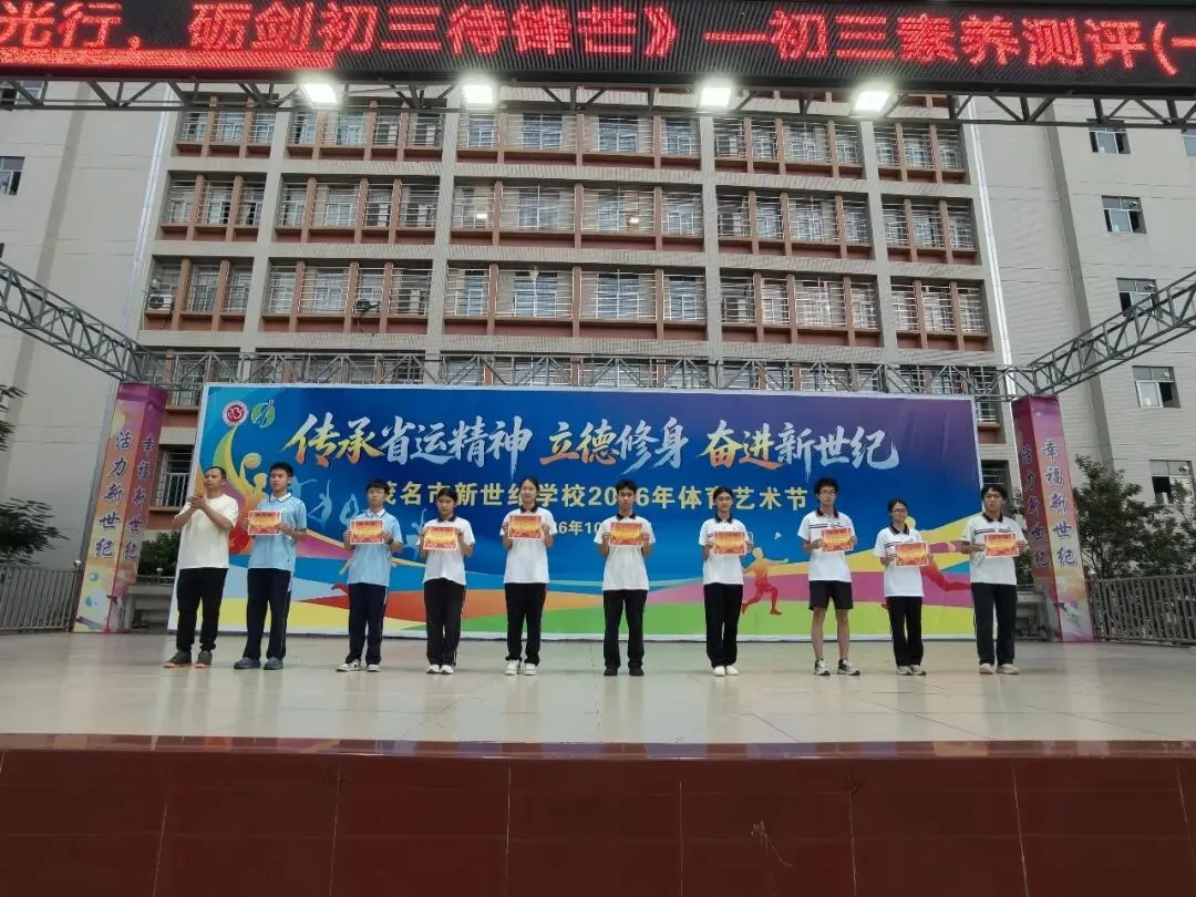 笃实勤学追光行 砺剑初三待锋芒——初三级第一阶段素养测评表彰大会圆满举行-第11张图片-四季读书网 笃实勤学追光行 砺剑初三待锋芒——初三级第一阶段素养测评表彰大会圆满举行-第11张图片-四季读书网
