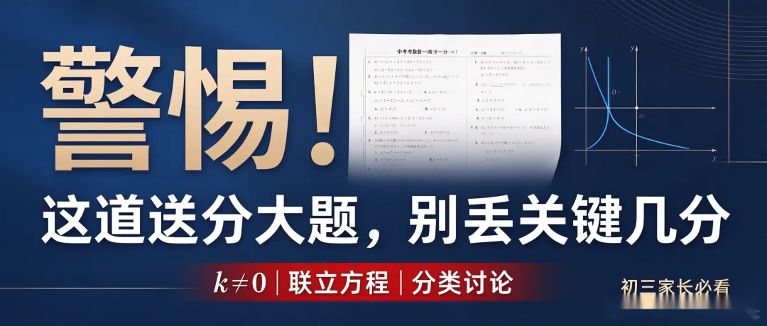 初三数学|反比例函数,这道“送分大题”,年年有孩子丢分——你替孩子抓到了吗?-第3张图片-四季读书网 初三数学|反比例函数,这道“送分大题”,年年有孩子丢分——你替孩子抓到了吗?-第3张图片-四季读书网