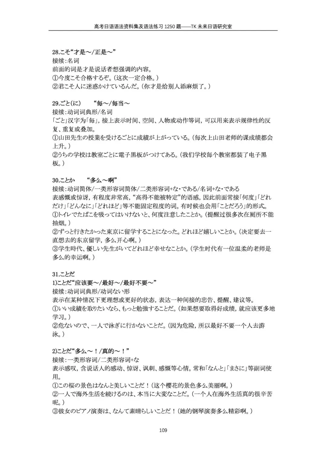 新书内部预购|高考日语语法资料集及语法练习1250题-第19张图片-四季读书网 新书内部预购|高考日语语法资料集及语法练习1250题-第19张图片-四季读书网