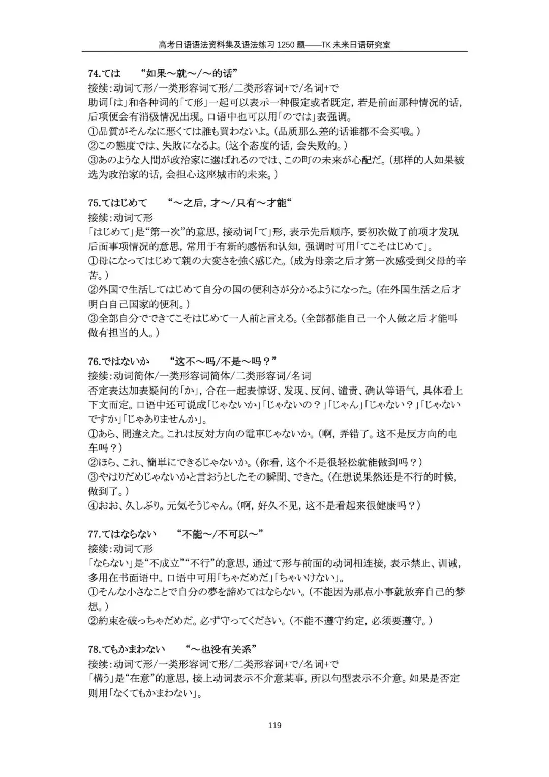 新书内部预购|高考日语语法资料集及语法练习1250题-第20张图片-四季读书网 新书内部预购|高考日语语法资料集及语法练习1250题-第20张图片-四季读书网