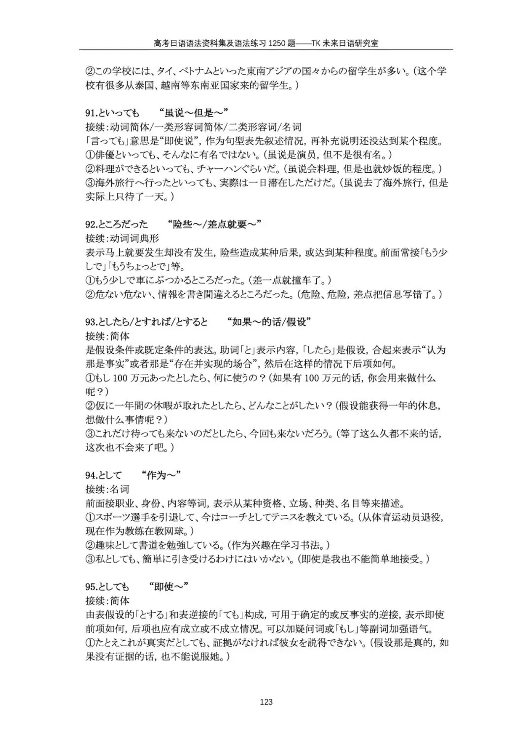 新书内部预购|高考日语语法资料集及语法练习1250题-第21张图片-四季读书网 新书内部预购|高考日语语法资料集及语法练习1250题-第21张图片-四季读书网