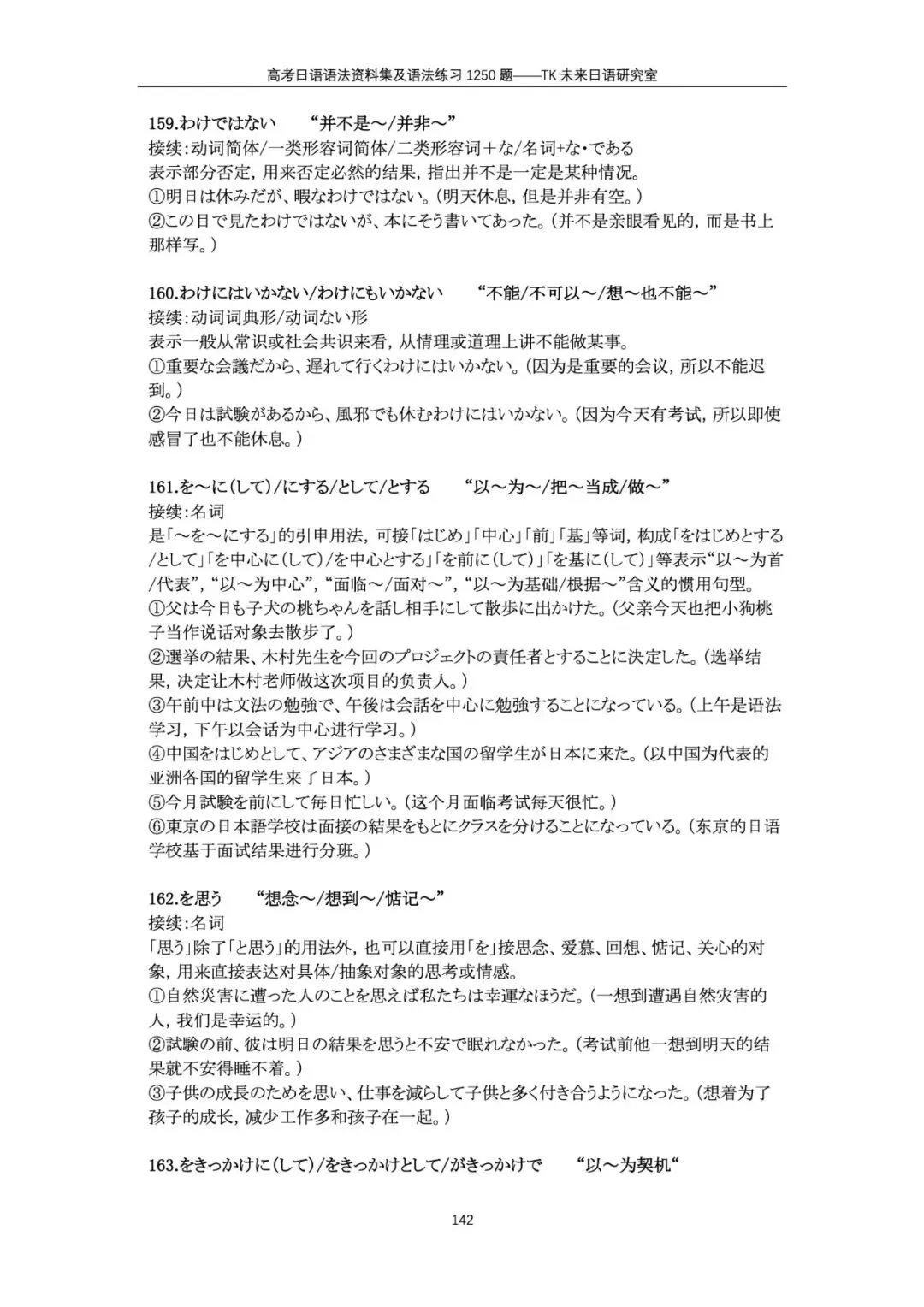 新书内部预购|高考日语语法资料集及语法练习1250题-第23张图片-四季读书网 新书内部预购|高考日语语法资料集及语法练习1250题-第23张图片-四季读书网