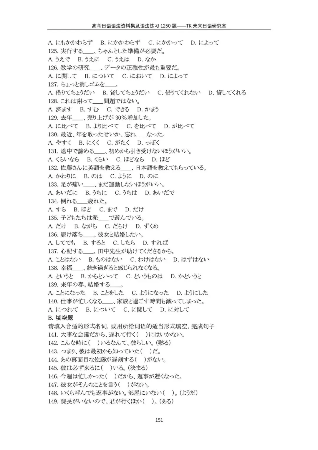 新书内部预购|高考日语语法资料集及语法练习1250题-第24张图片-四季读书网 新书内部预购|高考日语语法资料集及语法练习1250题-第24张图片-四季读书网