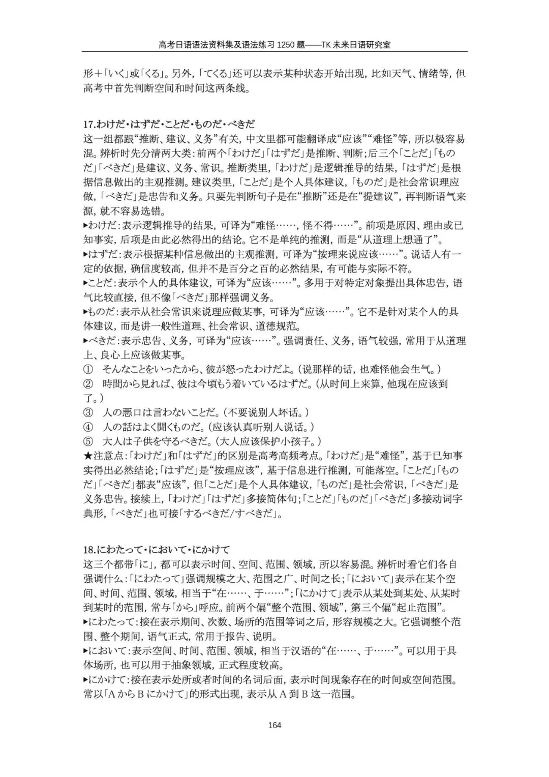 新书内部预购|高考日语语法资料集及语法练习1250题-第25张图片-四季读书网 新书内部预购|高考日语语法资料集及语法练习1250题-第25张图片-四季读书网