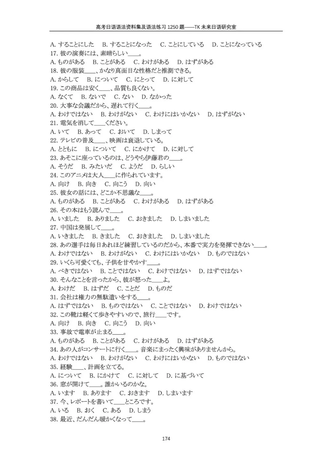 新书内部预购|高考日语语法资料集及语法练习1250题-第26张图片-四季读书网 新书内部预购|高考日语语法资料集及语法练习1250题-第26张图片-四季读书网