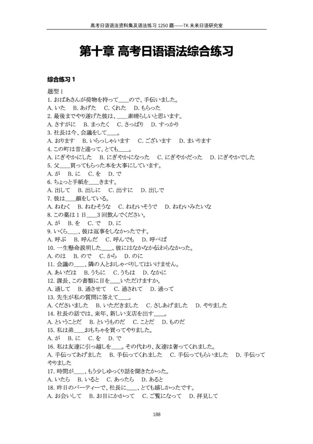 新书内部预购|高考日语语法资料集及语法练习1250题-第28张图片-四季读书网 新书内部预购|高考日语语法资料集及语法练习1250题-第28张图片-四季读书网