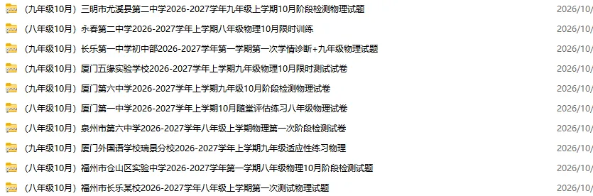 【厦门外国语 初三10月考】2026-2027学年福建省厦门第一中学九年级上学期10月考试物理试题及答案-第4张图片-四季读书网 【厦门外国语 初三10月考】2026-2027学年福建省厦门第一中学九年级上学期10月考试物理试题及答案-第4张图片-四季读书网