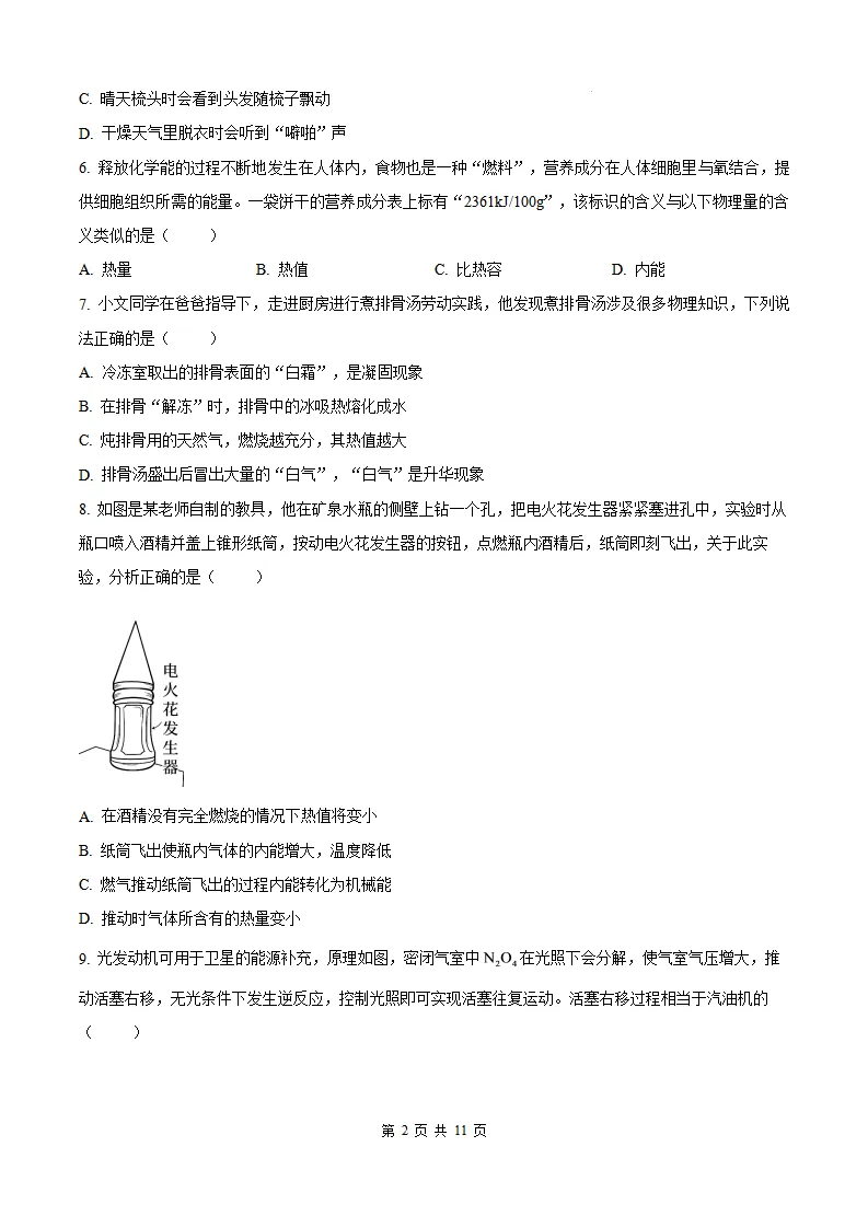 【厦门外国语 初三10月考】2026-2027学年福建省厦门第一中学九年级上学期10月考试物理试题及答案-第6张图片-四季读书网 【厦门外国语 初三10月考】2026-2027学年福建省厦门第一中学九年级上学期10月考试物理试题及答案-第6张图片-四季读书网
