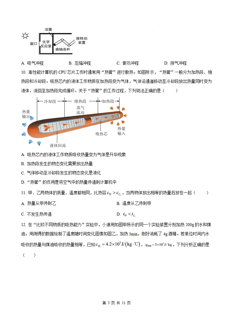 【厦门外国语 初三10月考】2026-2027学年福建省厦门第一中学九年级上学期10月考试物理试题及答案-第7张图片-四季读书网 【厦门外国语 初三10月考】2026-2027学年福建省厦门第一中学九年级上学期10月考试物理试题及答案-第7张图片-四季读书网