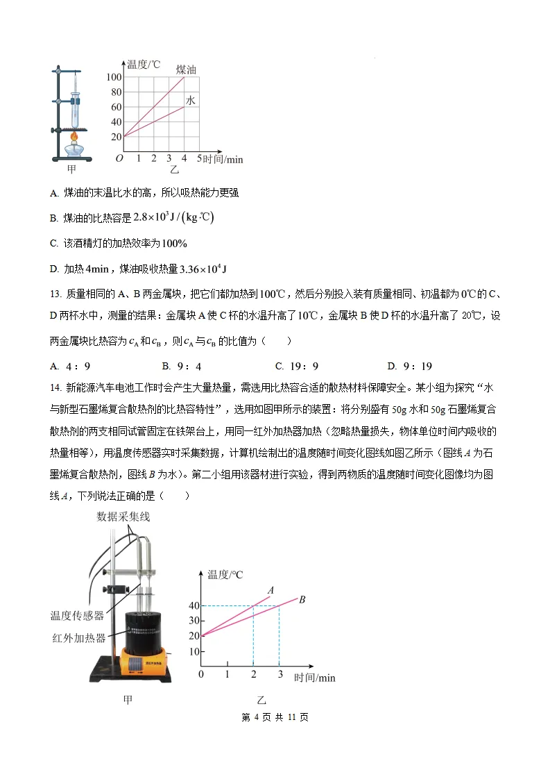 【厦门外国语 初三10月考】2026-2027学年福建省厦门第一中学九年级上学期10月考试物理试题及答案-第8张图片-四季读书网 【厦门外国语 初三10月考】2026-2027学年福建省厦门第一中学九年级上学期10月考试物理试题及答案-第8张图片-四季读书网