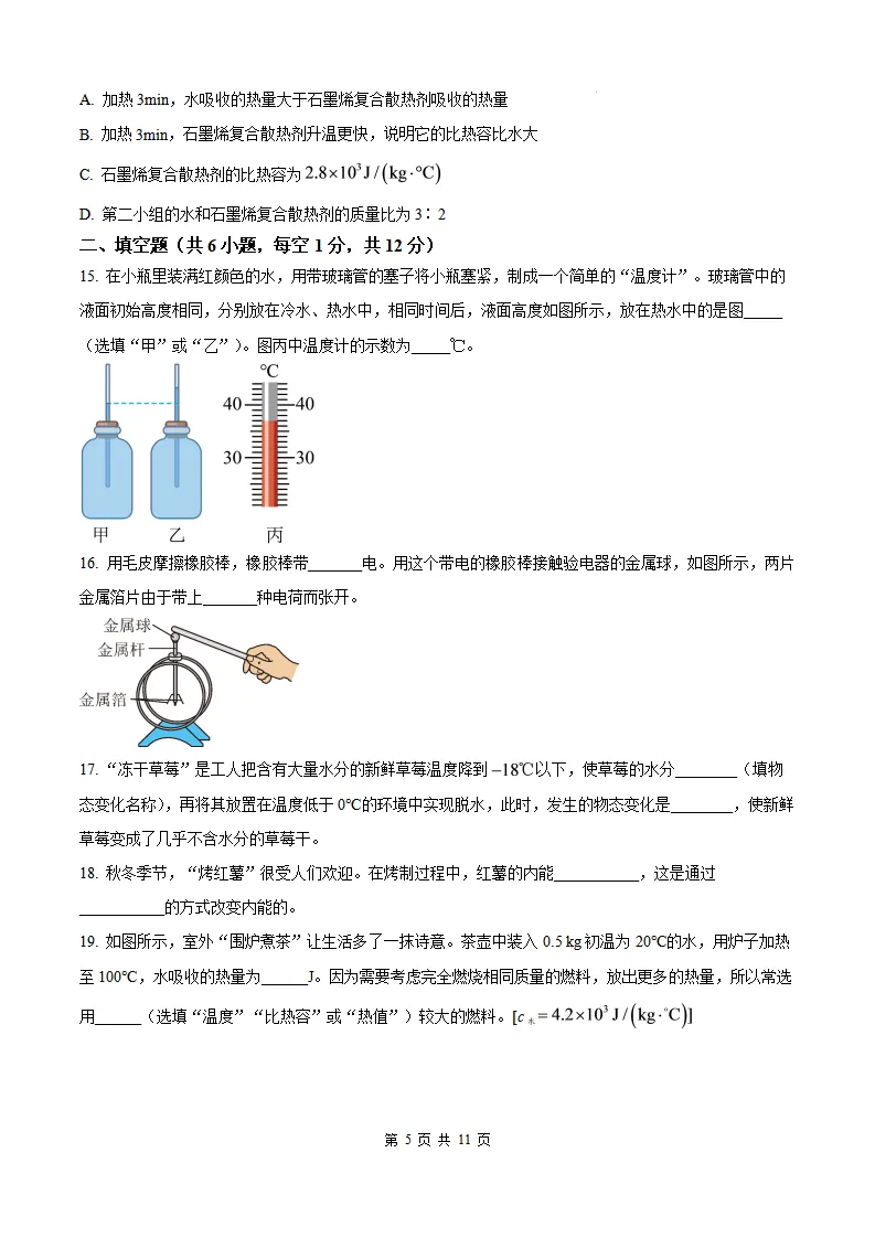 【厦门外国语 初三10月考】2026-2027学年福建省厦门第一中学九年级上学期10月考试物理试题及答案-第9张图片-四季读书网 【厦门外国语 初三10月考】2026-2027学年福建省厦门第一中学九年级上学期10月考试物理试题及答案-第9张图片-四季读书网