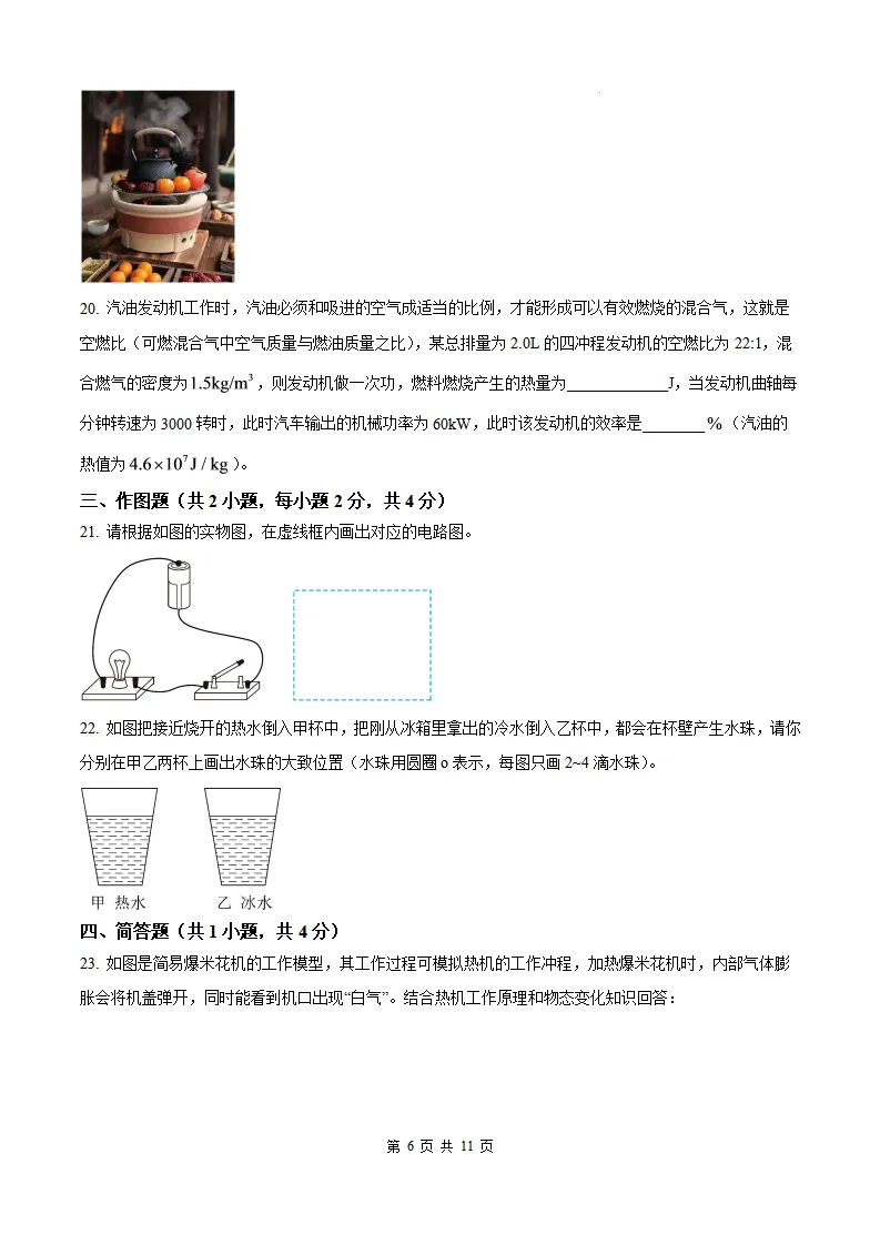 【厦门外国语 初三10月考】2026-2027学年福建省厦门第一中学九年级上学期10月考试物理试题及答案-第10张图片-四季读书网 【厦门外国语 初三10月考】2026-2027学年福建省厦门第一中学九年级上学期10月考试物理试题及答案-第10张图片-四季读书网