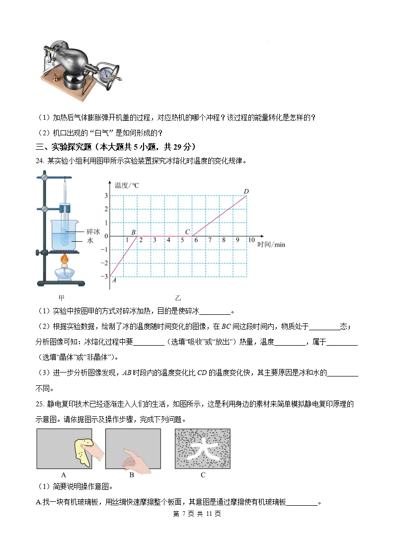 【厦门外国语 初三10月考】2026-2027学年福建省厦门第一中学九年级上学期10月考试物理试题及答案-第11张图片-四季读书网 【厦门外国语 初三10月考】2026-2027学年福建省厦门第一中学九年级上学期10月考试物理试题及答案-第11张图片-四季读书网