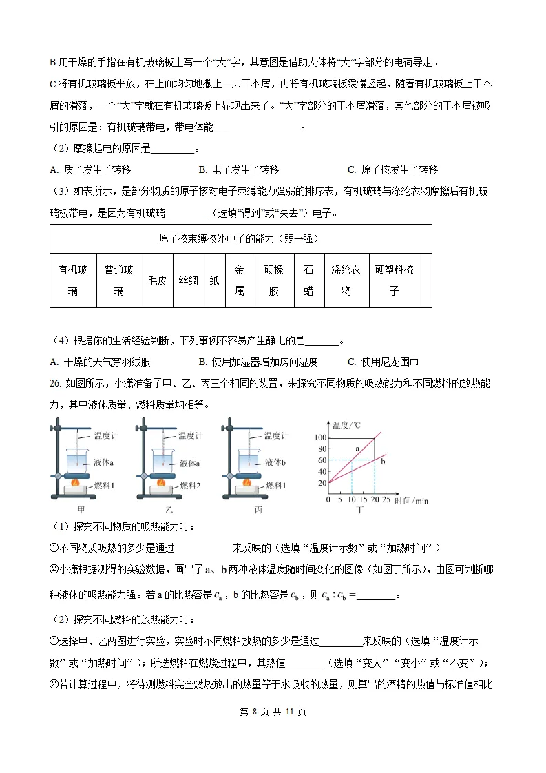【厦门外国语 初三10月考】2026-2027学年福建省厦门第一中学九年级上学期10月考试物理试题及答案-第12张图片-四季读书网 【厦门外国语 初三10月考】2026-2027学年福建省厦门第一中学九年级上学期10月考试物理试题及答案-第12张图片-四季读书网