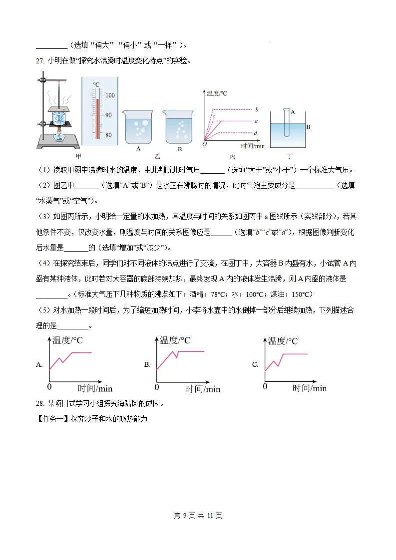 【厦门外国语 初三10月考】2026-2027学年福建省厦门第一中学九年级上学期10月考试物理试题及答案-第13张图片-四季读书网 【厦门外国语 初三10月考】2026-2027学年福建省厦门第一中学九年级上学期10月考试物理试题及答案-第13张图片-四季读书网