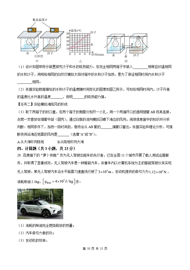 【厦门外国语 初三10月考】2026-2027学年福建省厦门第一中学九年级上学期10月考试物理试题及答案-第14张图片-四季读书网 【厦门外国语 初三10月考】2026-2027学年福建省厦门第一中学九年级上学期10月考试物理试题及答案-第14张图片-四季读书网