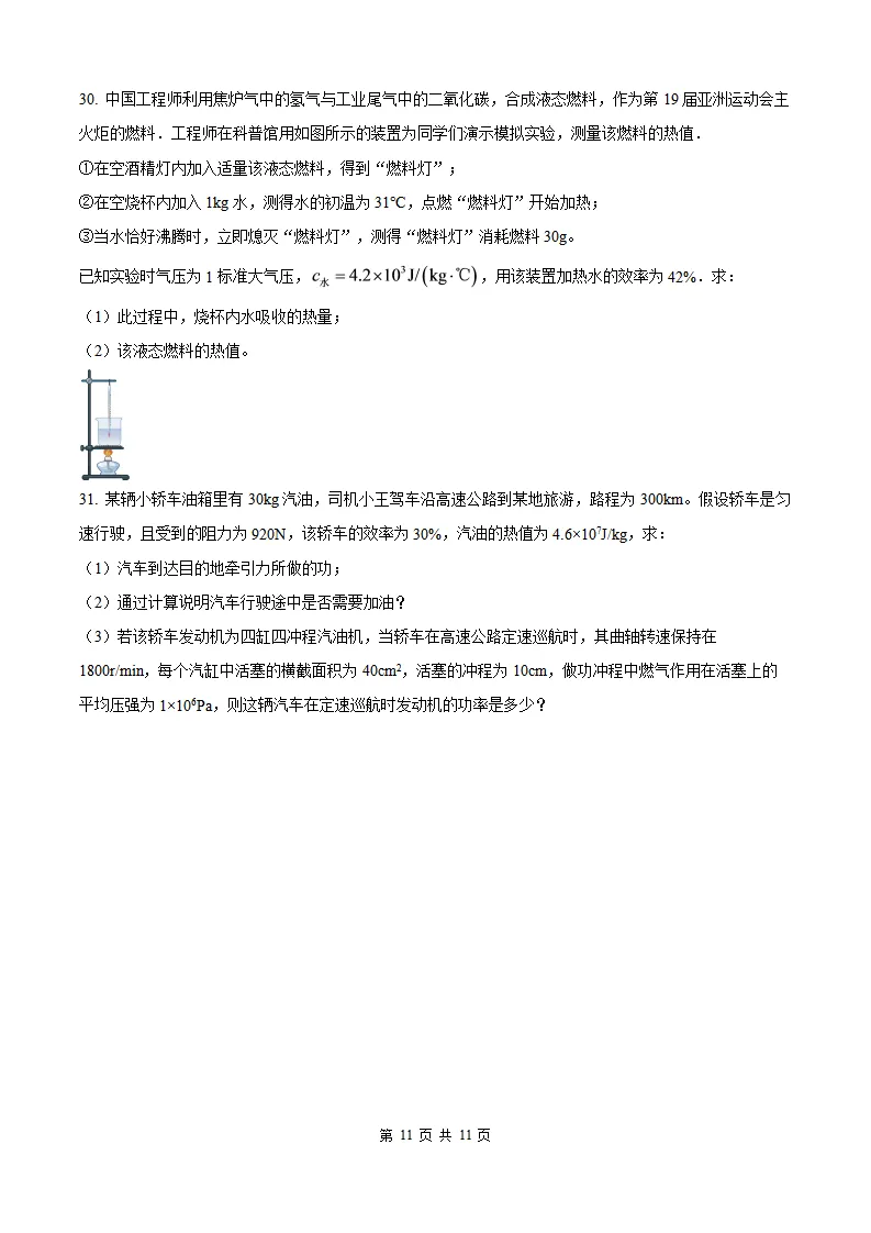 【厦门外国语 初三10月考】2026-2027学年福建省厦门第一中学九年级上学期10月考试物理试题及答案-第15张图片-四季读书网 【厦门外国语 初三10月考】2026-2027学年福建省厦门第一中学九年级上学期10月考试物理试题及答案-第15张图片-四季读书网