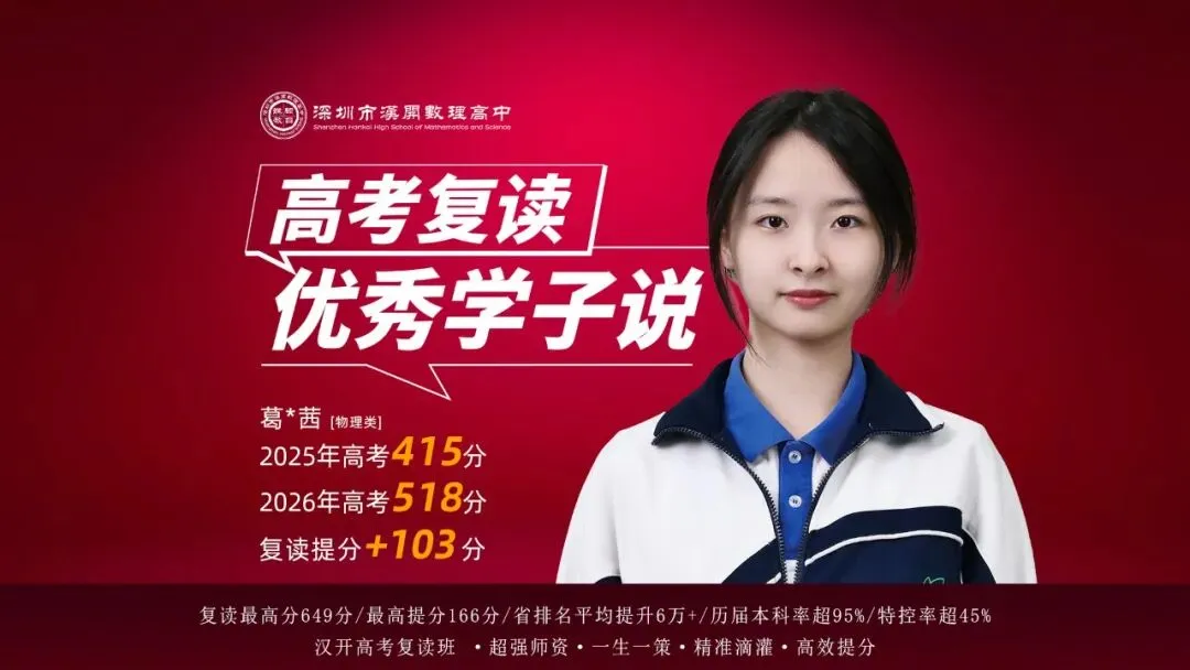 一年提分103分,汉开高考复读助力葛同学从专科逆袭公办本科-第5张图片-四季读书网 一年提分103分,汉开高考复读助力葛同学从专科逆袭公办本科-第5张图片-四季读书网