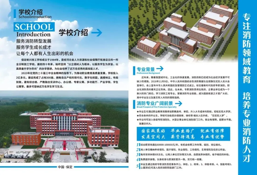 中考不是唯一终点,消防工程技术,给孩子另一条稳妥成才路-第1张图片-四季读书网 中考不是唯一终点,消防工程技术,给孩子另一条稳妥成才路-第1张图片-四季读书网
