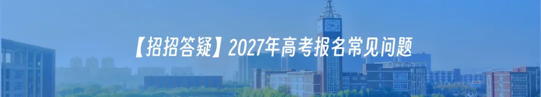 辽宁:2027年高考报名将于2026年10月19日开始-第5张图片-四季读书网 辽宁:2027年高考报名将于2026年10月19日开始-第5张图片-四季读书网