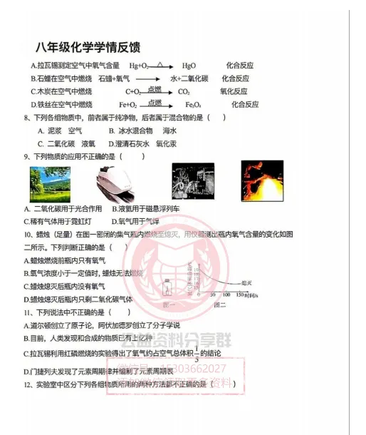 【初三/八上】2026年光华中学八上九月月考化学试卷及答案-第4张图片-四季读书网