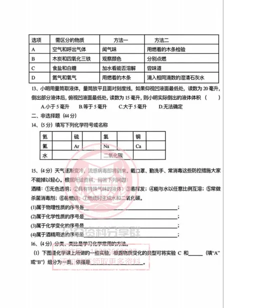 【初三/八上】2026年光华中学八上九月月考化学试卷及答案-第5张图片-四季读书网