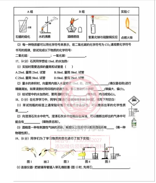 【初三/八上】2026年光华中学八上九月月考化学试卷及答案-第6张图片-四季读书网