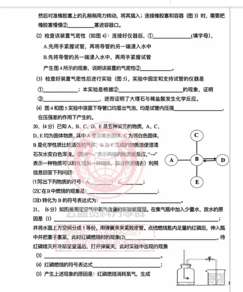 【初三/八上】2026年光华中学八上九月月考化学试卷及答案-第7张图片-四季读书网