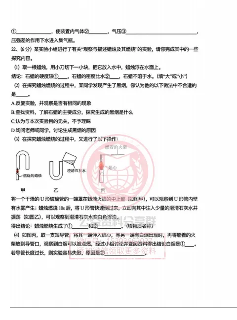 【初三/八上】2026年光华中学八上九月月考化学试卷及答案-第8张图片-四季读书网