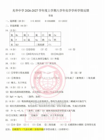 【初三/八上】2026年光华中学八上九月月考化学试卷及答案-第9张图片-四季读书网
