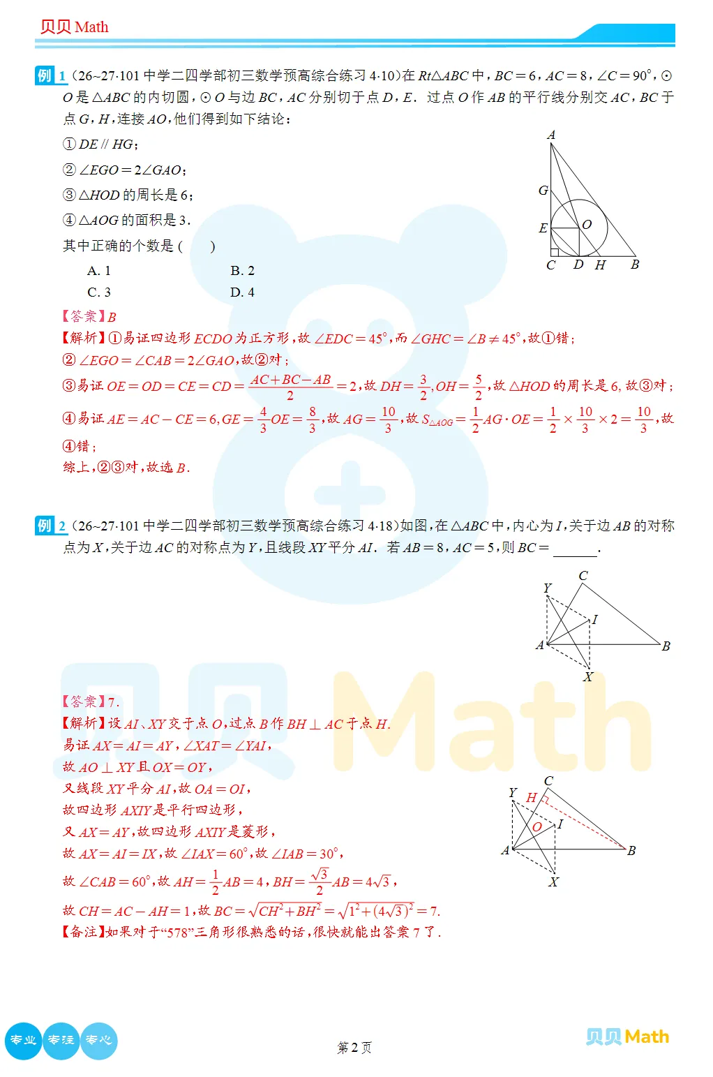 26~27学年101中学二四学部初三数学预高综合练习4压轴题解析-第2张图片-四季读书网 26~27学年101中学二四学部初三数学预高综合练习4压轴题解析-第2张图片-四季读书网