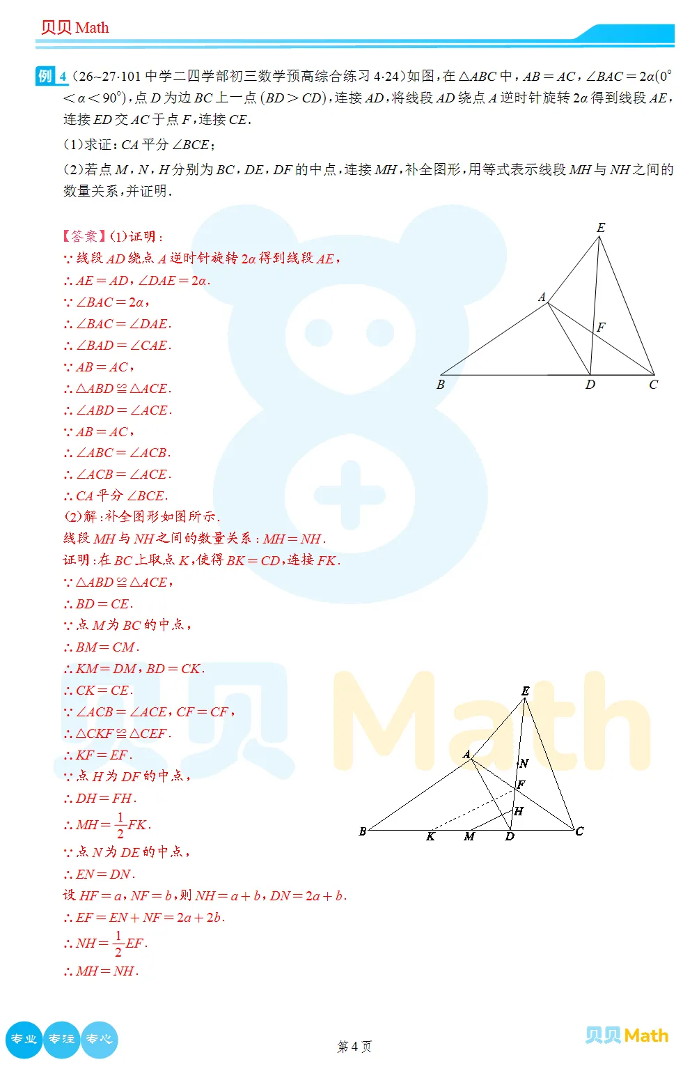 26~27学年101中学二四学部初三数学预高综合练习4压轴题解析-第4张图片-四季读书网 26~27学年101中学二四学部初三数学预高综合练习4压轴题解析-第4张图片-四季读书网
