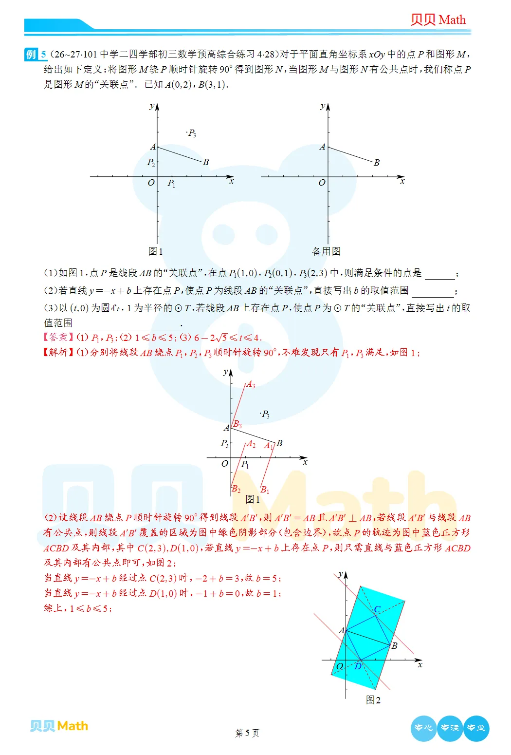 26~27学年101中学二四学部初三数学预高综合练习4压轴题解析-第5张图片-四季读书网 26~27学年101中学二四学部初三数学预高综合练习4压轴题解析-第5张图片-四季读书网