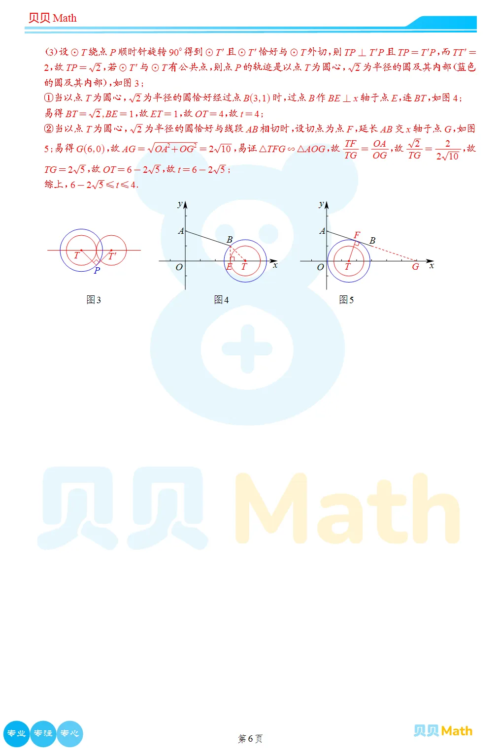 26~27学年101中学二四学部初三数学预高综合练习4压轴题解析-第6张图片-四季读书网 26~27学年101中学二四学部初三数学预高综合练习4压轴题解析-第6张图片-四季读书网