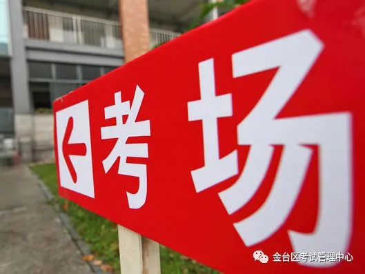 金台区2026年中考温馨提醒-第3张图片-四季读书网 金台区2026年中考温馨提醒-第3张图片-四季读书网