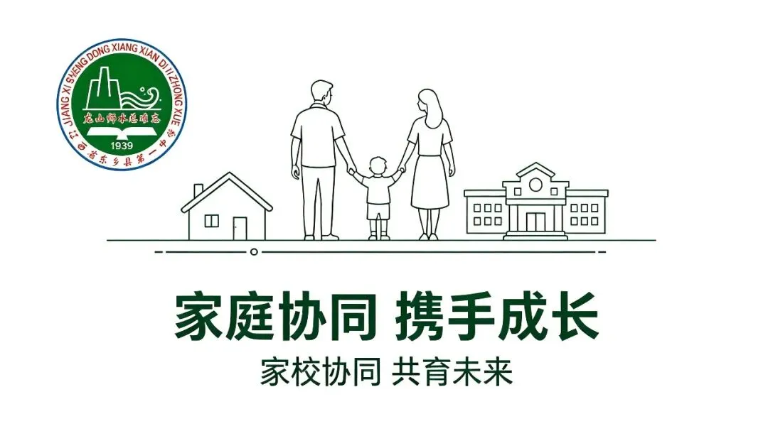 家校共育||2025年中考假期安全教育东乡一中致家长一封信-第2张图片-四季读书网