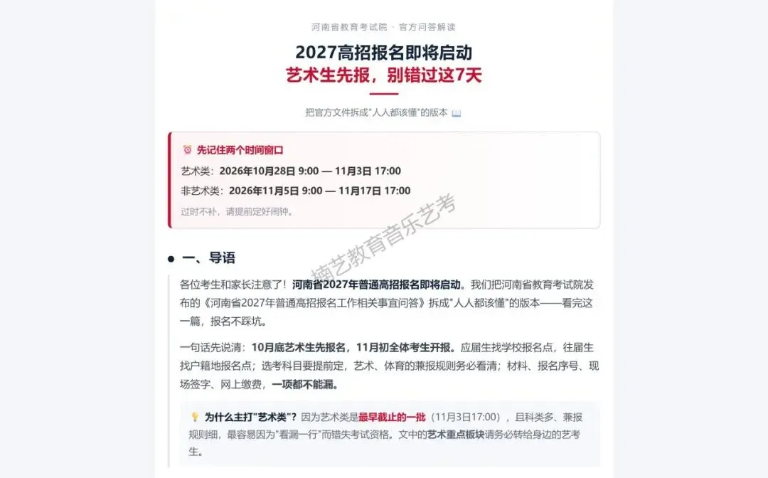 河南2027高考报名政策解读-第17张图片-四季读书网